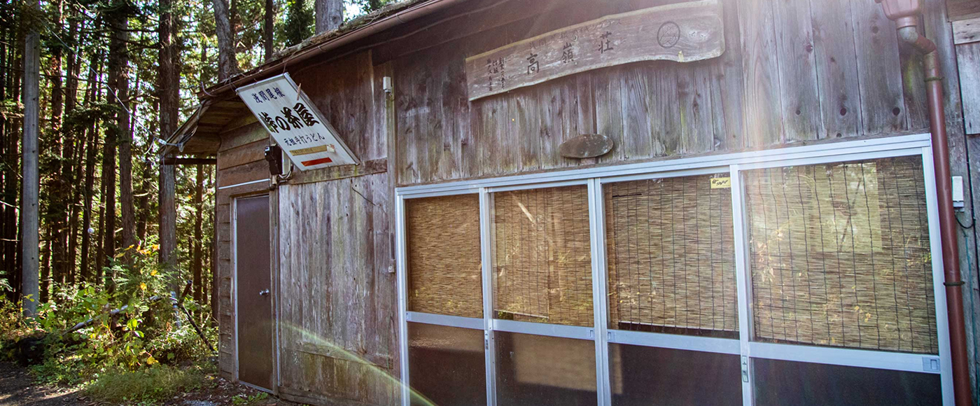 「峠の茶屋」という看板のかかる風情ある建物