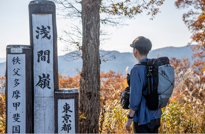 山頂の「東京都、浅間嶺」と書かれた看板