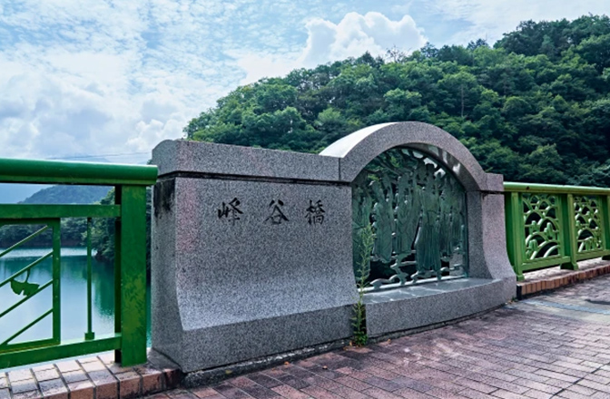 峰谷橋