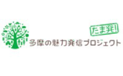 多摩の魅力発信プロジェクト のロゴ