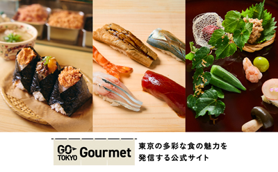 GO TOKYO Gourmet 東京の多彩な食の魅力を発信する公式サイト のバナー画像